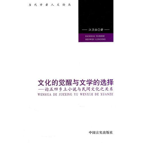 流行小說中的文化符號與社會思潮，解讀與反思