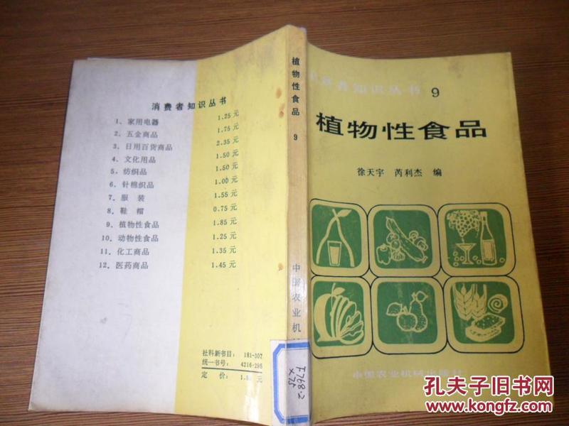 純素飲食指南，植物食材替代動物產(chǎn)品打造完美菜單