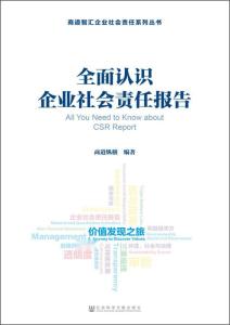企業(yè)社會(huì)責(zé)任報(bào)告透明度與可信度，構(gòu)建可持續(xù)未來(lái)的核心要素