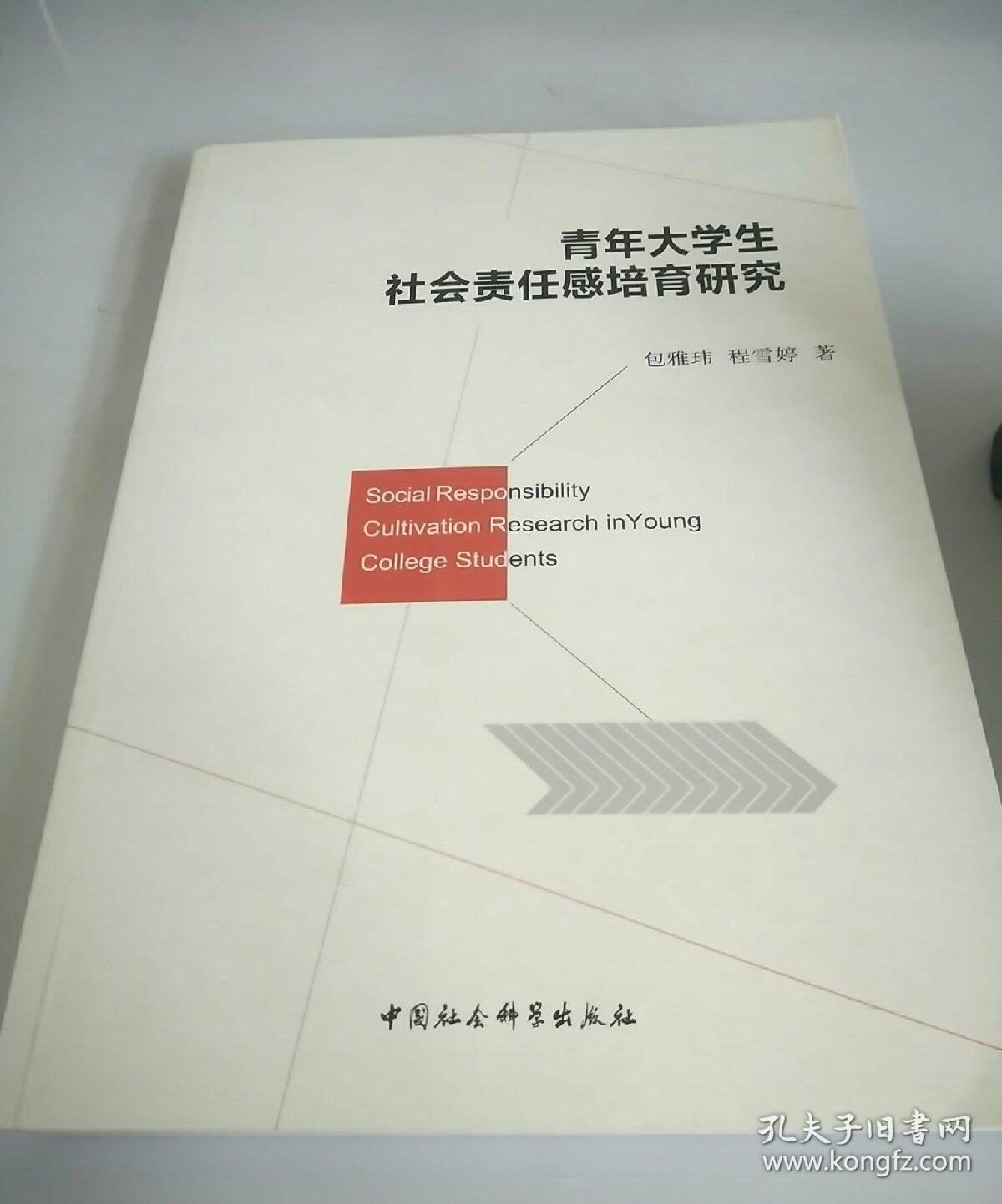 青少年社會責任感教育在成長期中的重要性