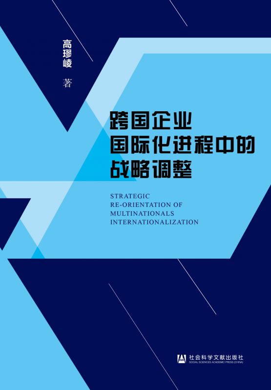 跨國(guó)公司如何調(diào)整全球戰(zhàn)略應(yīng)對(duì)市場(chǎng)變化