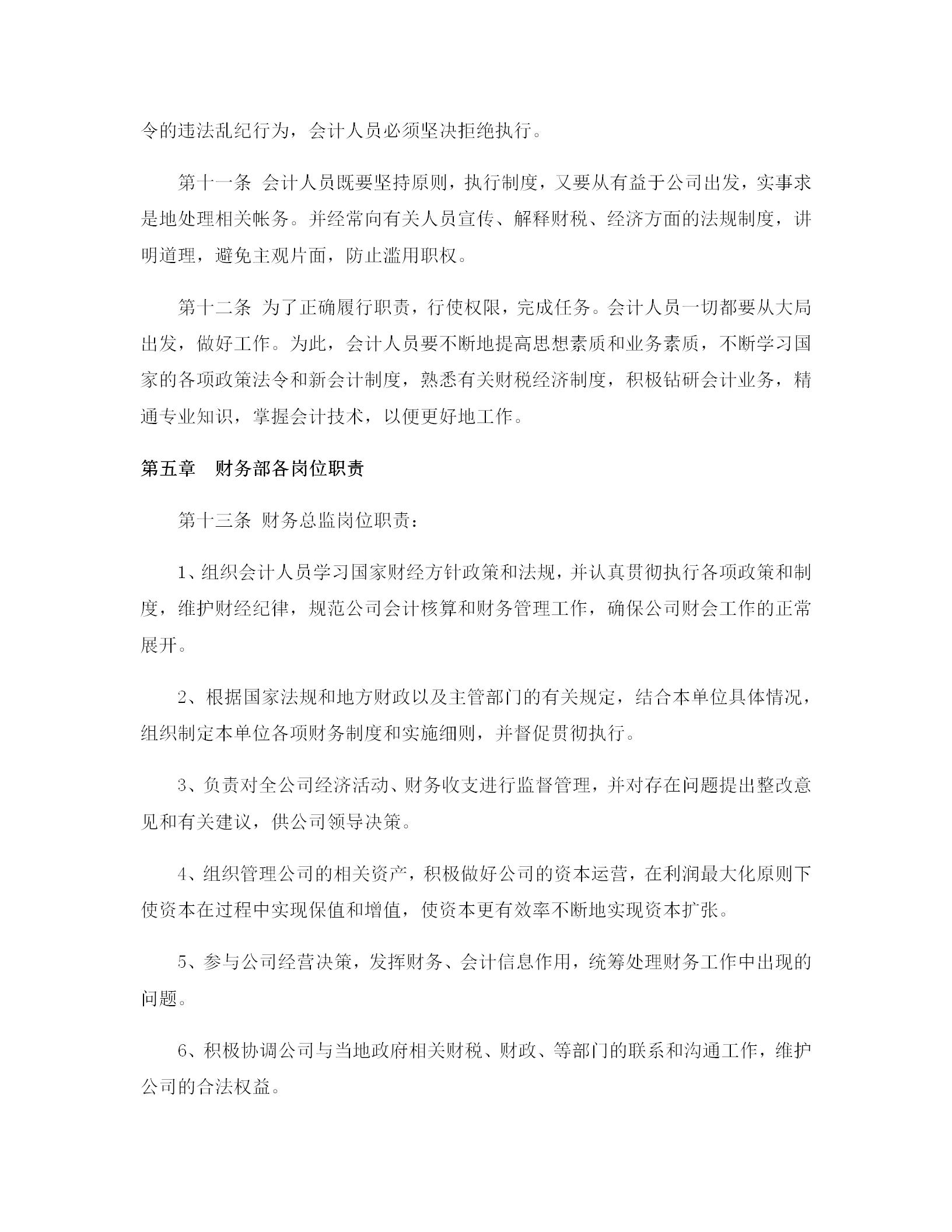 企業(yè)如何通過財務分析優(yōu)化決策流程的策略探討