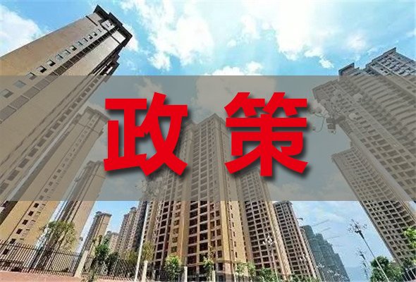 房地產市場政策調整帶來的深遠影響分析