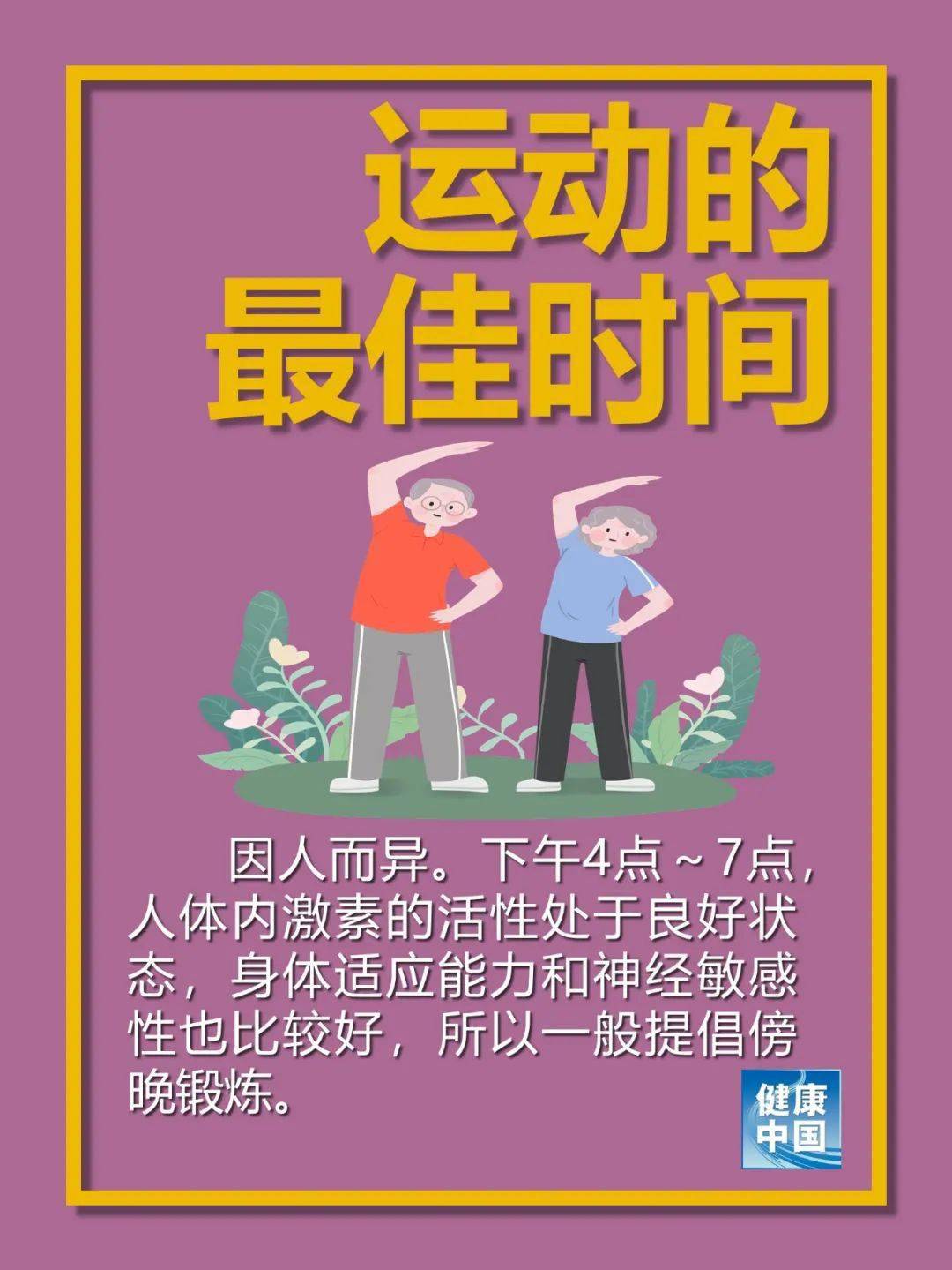 日常小運(yùn)動，助力健康生活