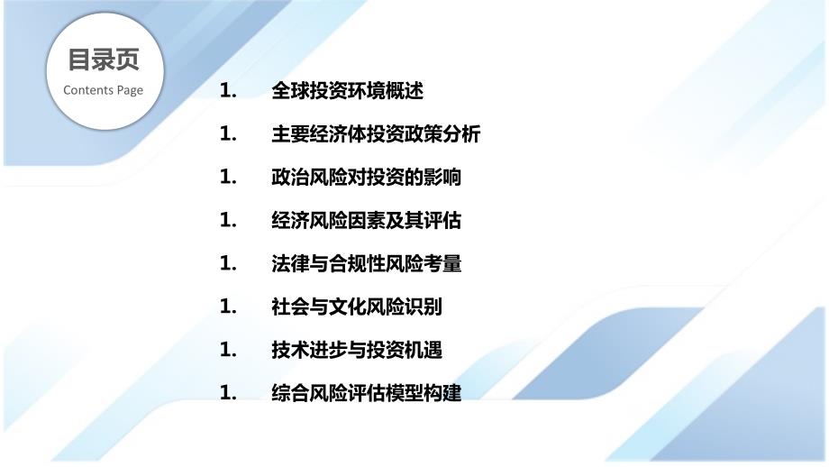 國際市場投資機(jī)會(huì)與風(fēng)險(xiǎn)評(píng)估解析