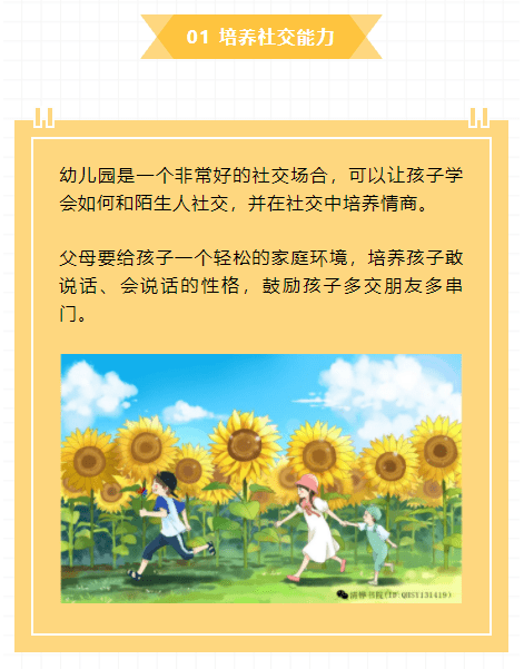 情商訓(xùn)練，助力孩子應(yīng)對(duì)復(fù)雜人際關(guān)系挑戰(zhàn)