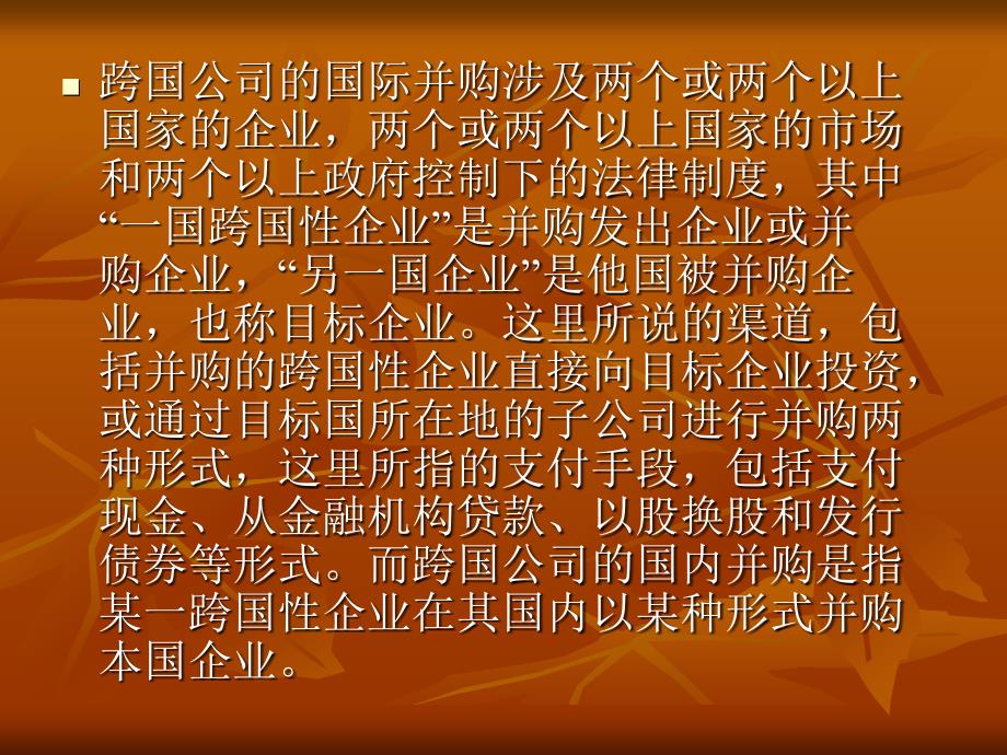 企業(yè)跨國(guó)并購(gòu)策略，全球業(yè)務(wù)擴(kuò)展之路