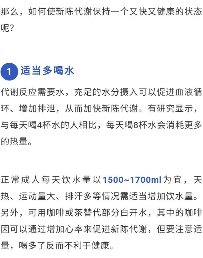 日常健康飲水習慣，促進新陳代謝的秘訣