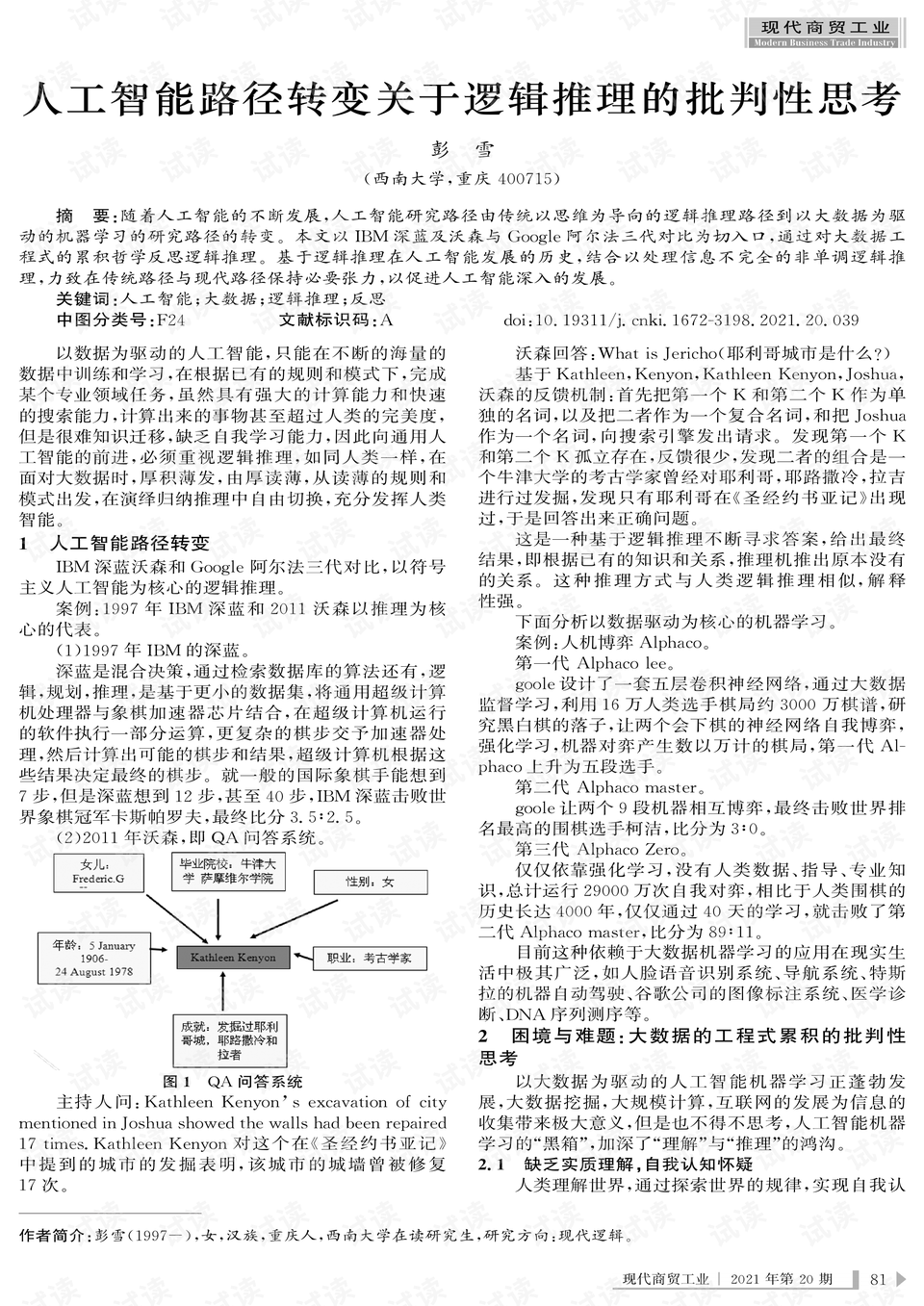 辯論，鍛造學(xué)生邏輯推理與批判性思維的利器