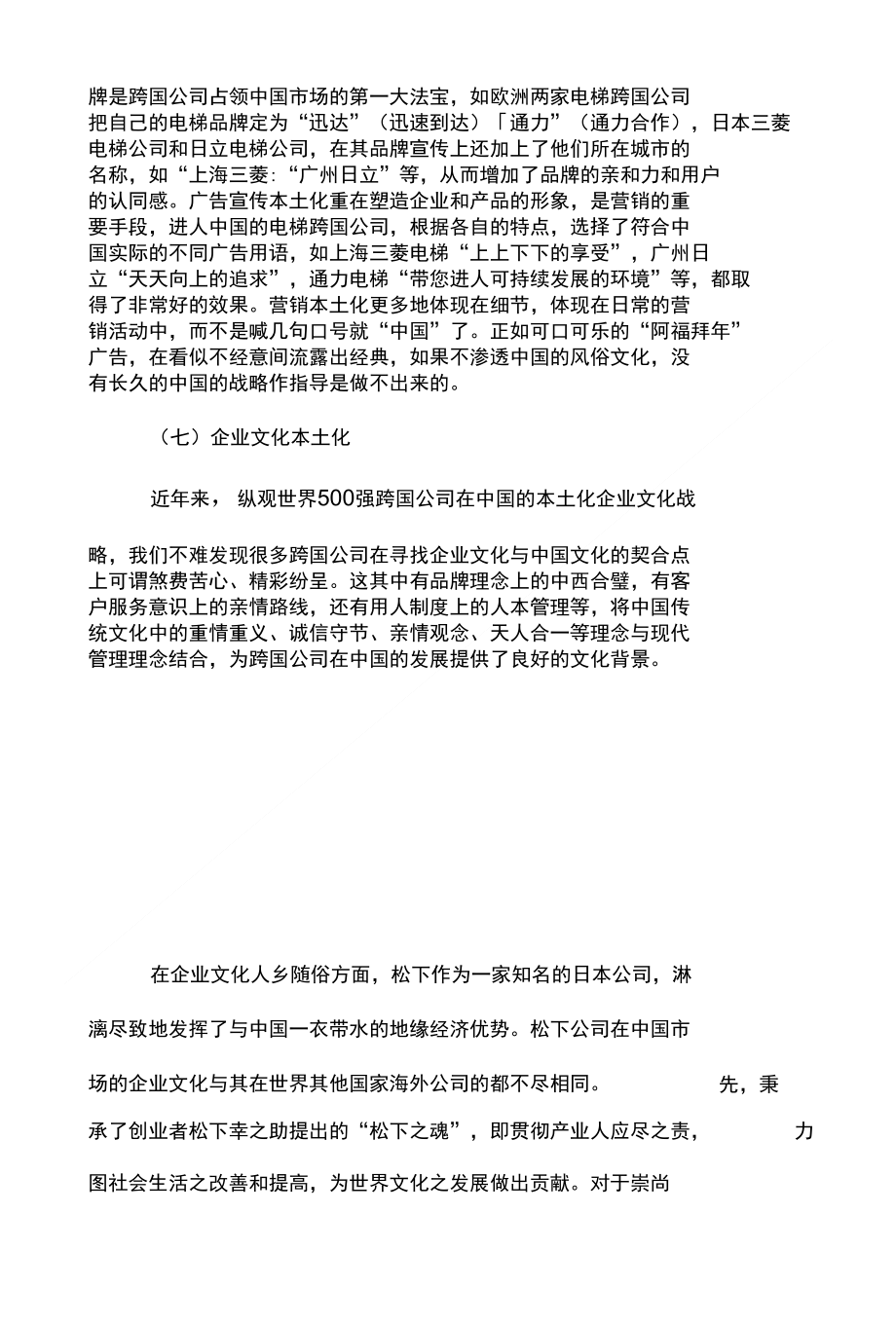 多維度視角下的跨國企業(yè)對地方經(jīng)濟與文化的影響探討