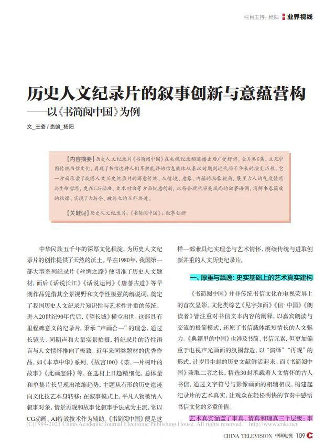 紀(jì)錄片的人文故事與社會(huì)共鳴，真實(shí)交織與情感共鳴的探討