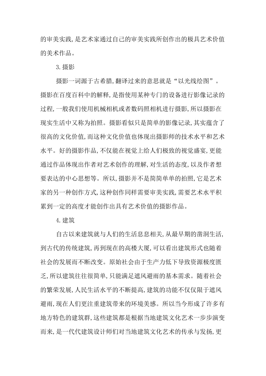 生活美學(xué)中的藝術(shù)創(chuàng)作與社會(huì)反思，深度對(duì)話與融合的探究