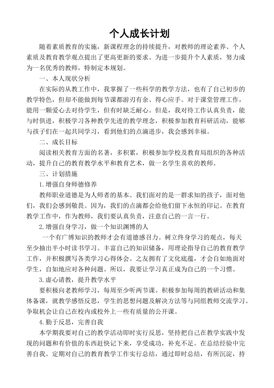 個人成長計劃，引導(dǎo)學(xué)生設(shè)定長遠(yuǎn)目標(biāo)的策略