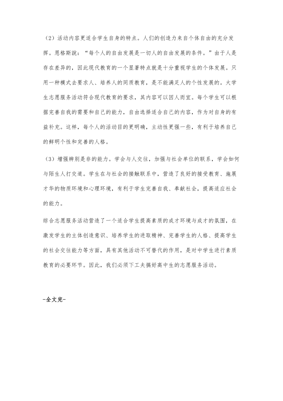 社會服務(wù)項(xiàng)目在學(xué)生素質(zhì)教育中的關(guān)鍵作用與影響