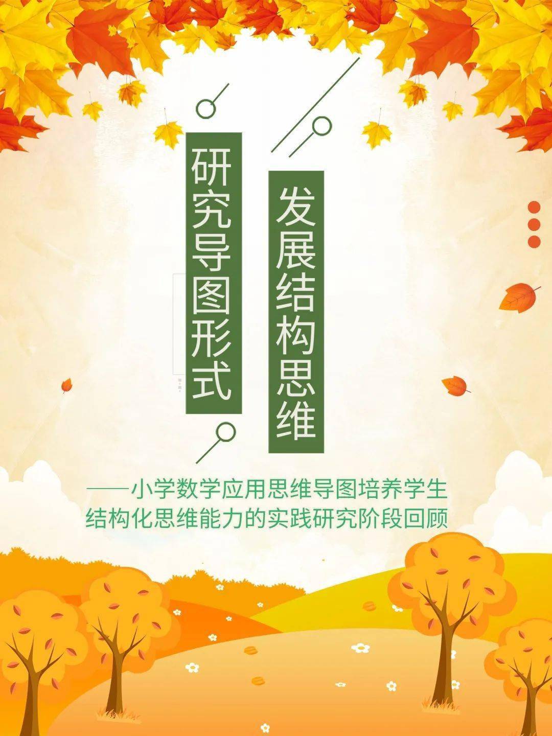 課程結(jié)構(gòu)改革對(duì)學(xué)生能力的積極影響與促進(jìn)作用