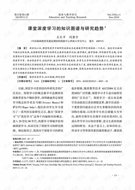 專題研究式學(xué)習(xí)，深化學(xué)生對知識的深度理解